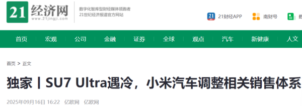 配资一流证券配资门户 曝小米汽车调整销售体系！
