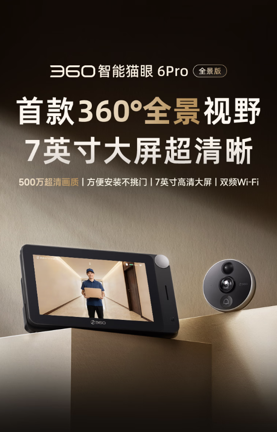 配资在线平台 360智能猫眼6 Pro全景版上架，579元